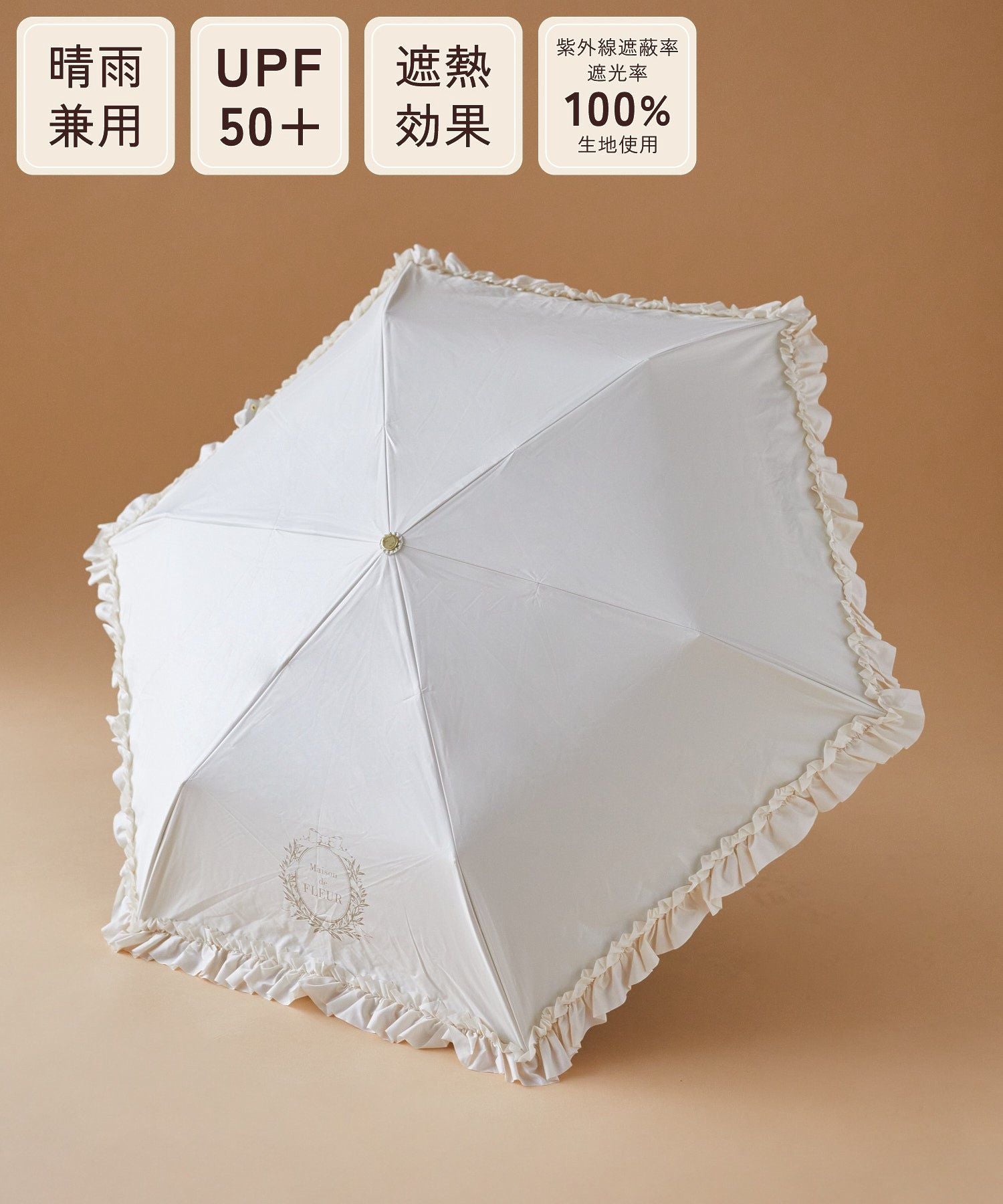 メゾン ド フルール Maison de FLEUR 遮光&UV CUT フリル折りたたみ傘 （オフホワイト） オフホワイト