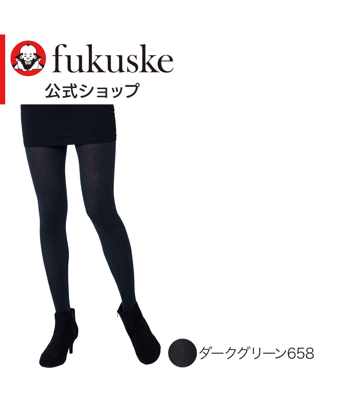 マッキントッシュ フィロソフィー MACKINTOSH PHILOSOPHY 福助 公式 タイツ 240デニール相当 レディース MACKINTOSH PHILOSOPHY（マッキントッシュフィロソフィー 無地 メランジ リブ仕様 707 （ダークグリーン658）,ダークグリーン658