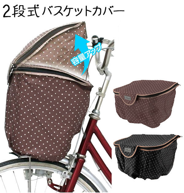 マルト MARUTO マルト MARUTO #D-2FMT1980 2段式水玉バスケットカバー