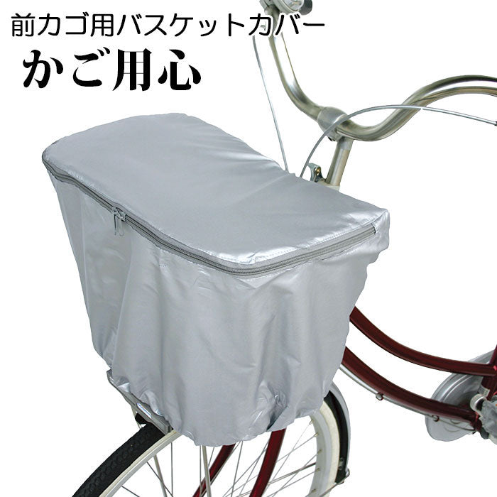 Maruto Basket Cover for Basket