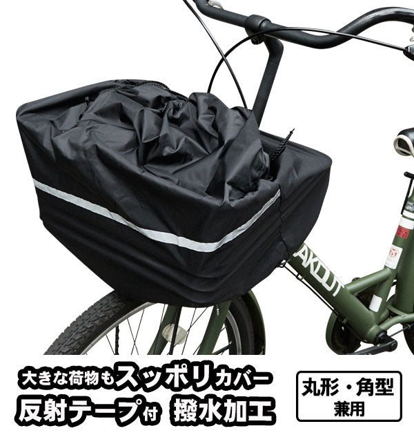 マルト MARUTO 安全バスケットカバー