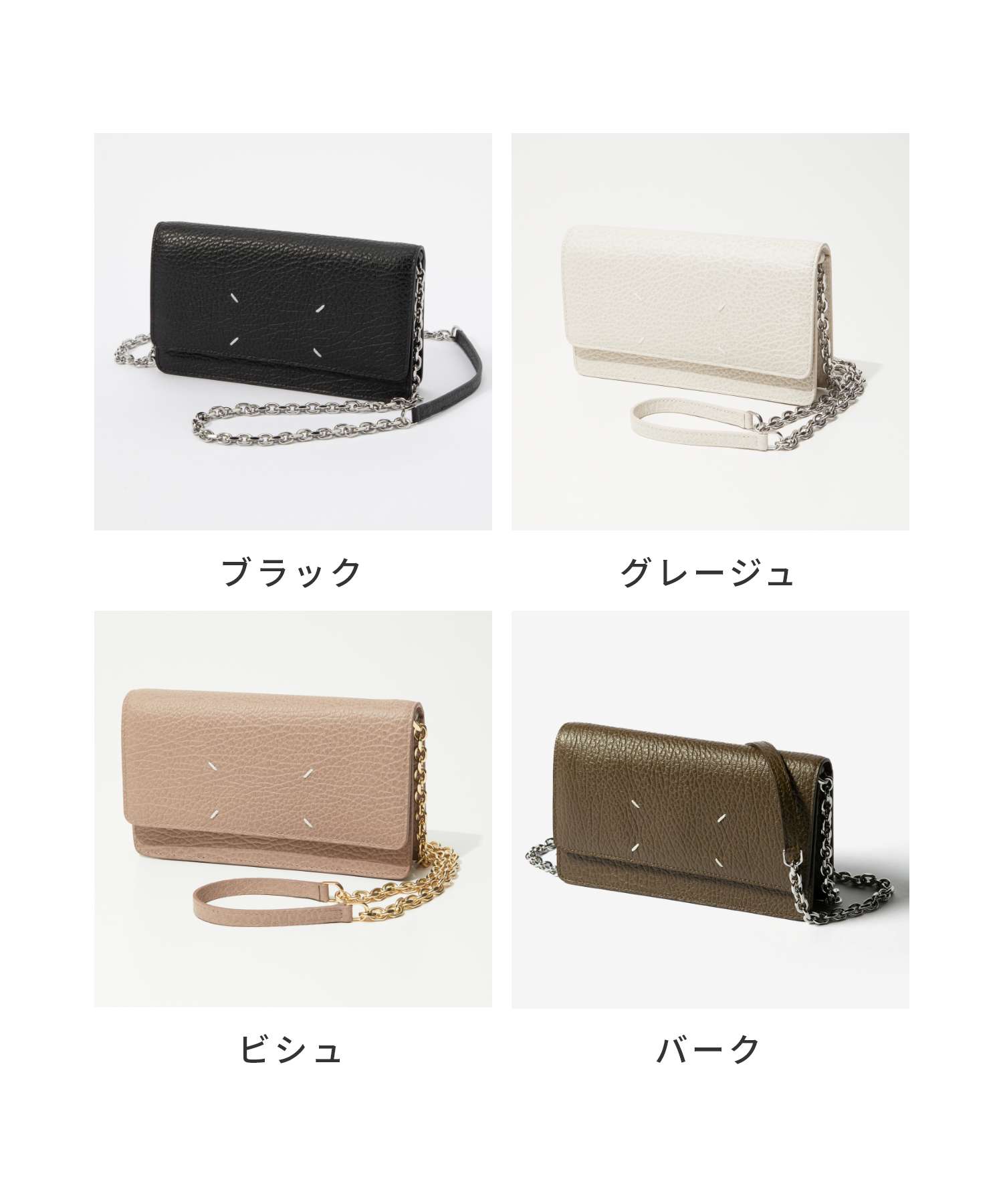 メゾン マルジェラ MAISON MARGIELA メゾン マルジェラ MAISON MARGIELA SA3UI0008 P4455 長財布 レディース 財布 チェーンウォレット レザー ポシェット ロゴ 4ステッチ （バーク） バーク
