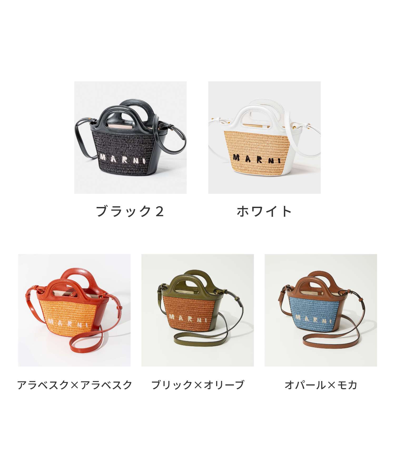 マルニ MARNI マルニ MARNI BMMP0067Q0 P3860 ショルダーバッグ トロピカリア マイクロ サマー レディース バッグ かごバッグ TROPICALIA S