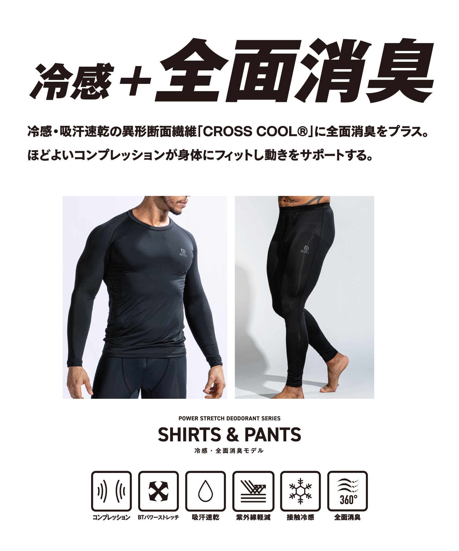 ボディタフネス BODY TOUGHNESS [BODY TOUGHNESS]パワーストレッチEVOデオドラントロングスリーブ クルーネックシャツ （ブラック） ブラック