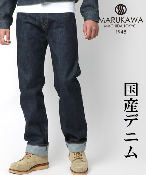 マルカワ MARUKAWA FIRST MODEL LOT.001 DENIMPANTS 日本製 （ワンウォッシュ） ワンウォッシュ