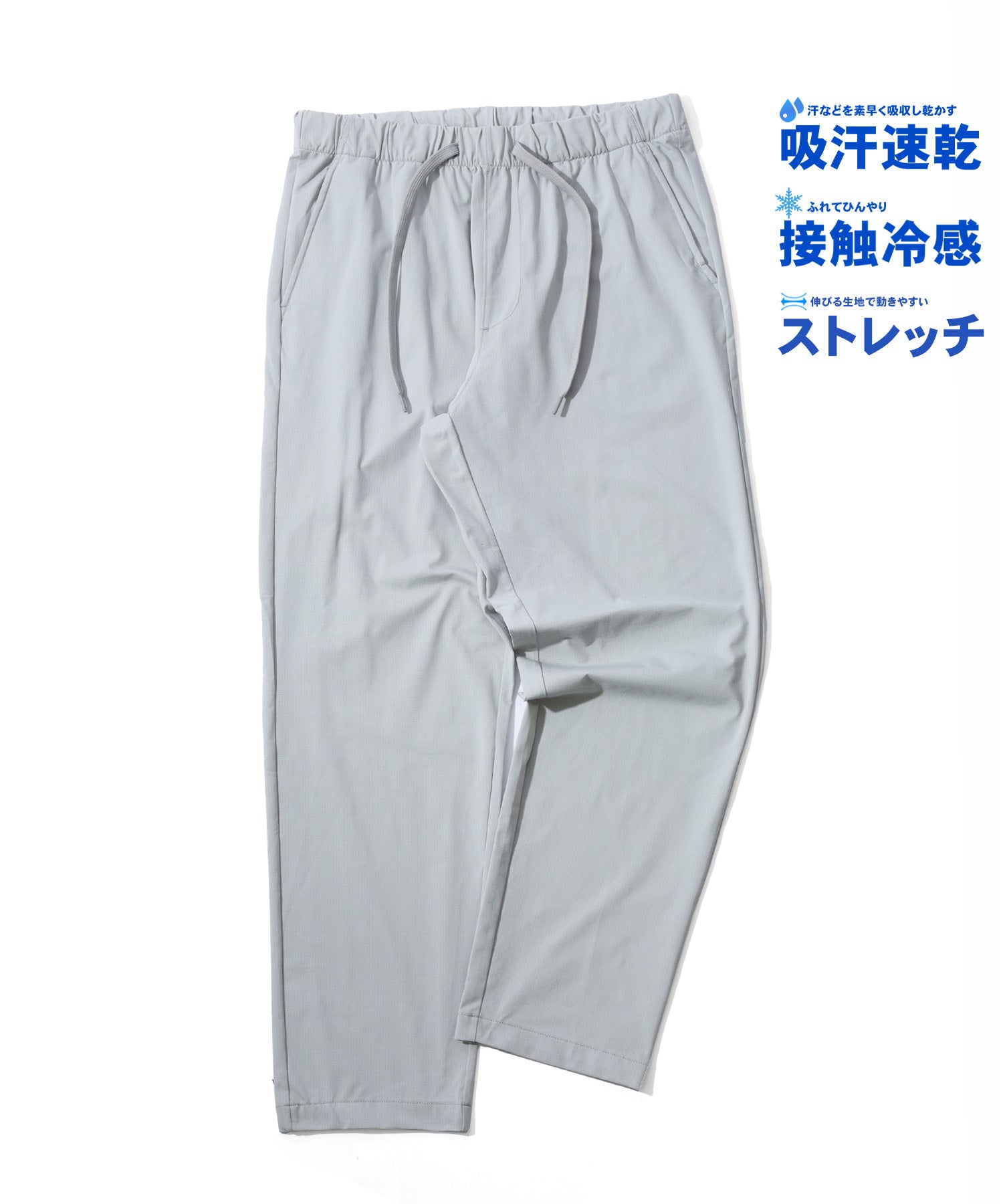 クールスルーパンツ 接触冷感 軽量 カルサラ レギパンツ イージーパンツ テーパードパンツ メンズ ライトグレー