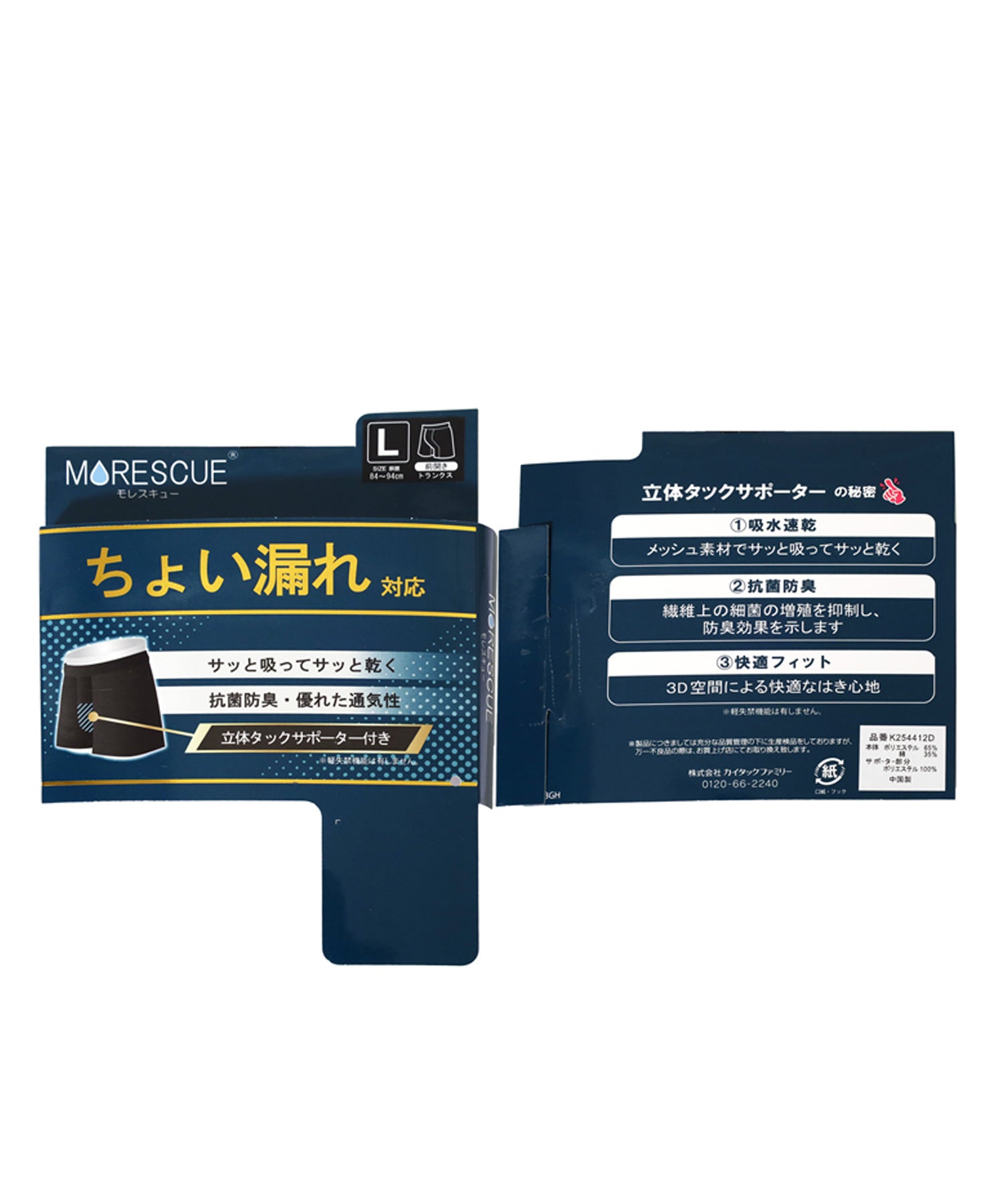 マルカワ MARUKAWA ちょい漏れ対策 モレスキュー 先染め トランクス メンズ 下着 アンダーウェア 【返品不可商品】 （ブラック） ブラック