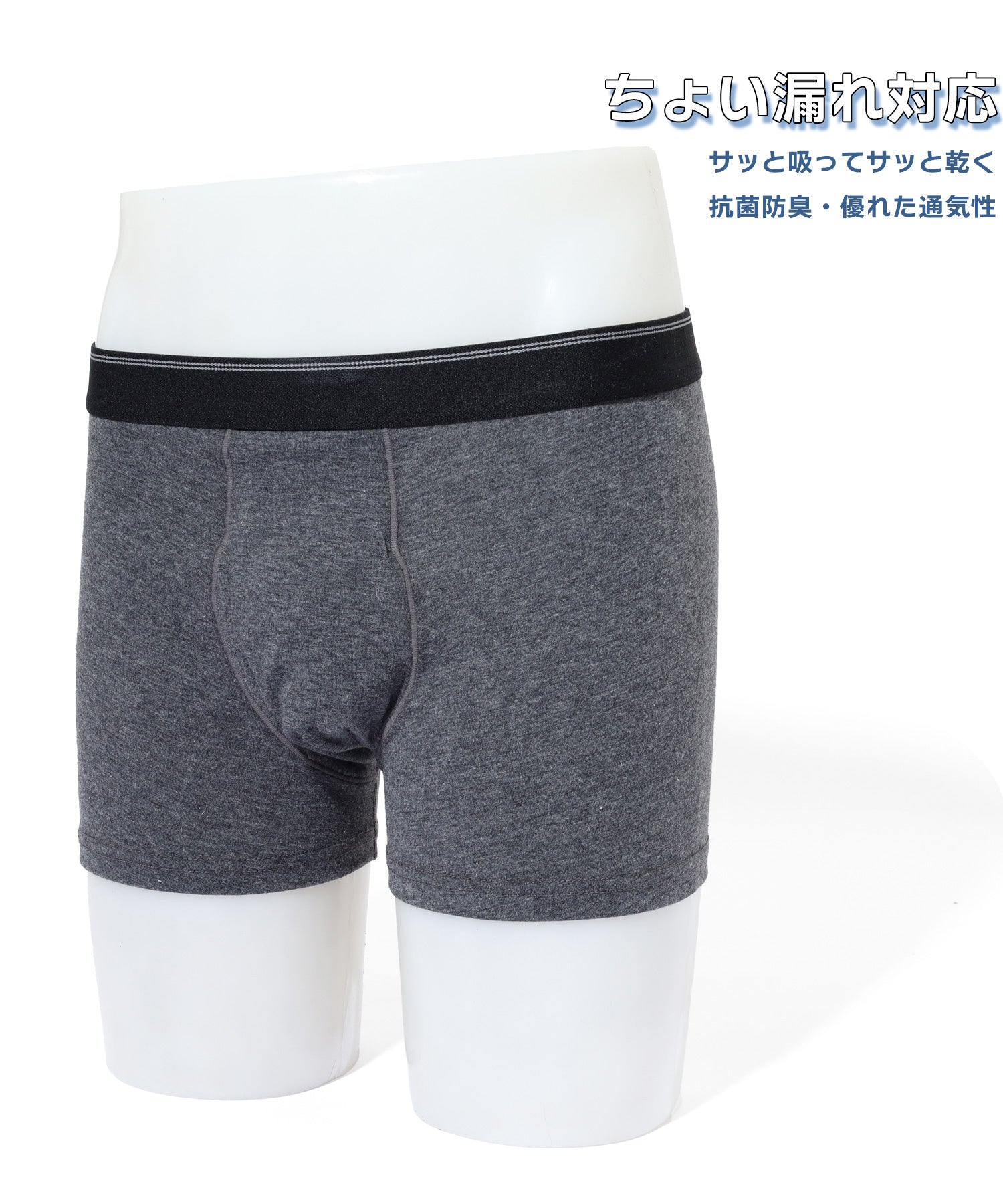 マルカワ MARUKAWA ちょい漏れ対策 モレスキュー ボクサーパンツ メンズ 下着 アンダーウェア 【返品不可商品】 （チャコール） チャコール