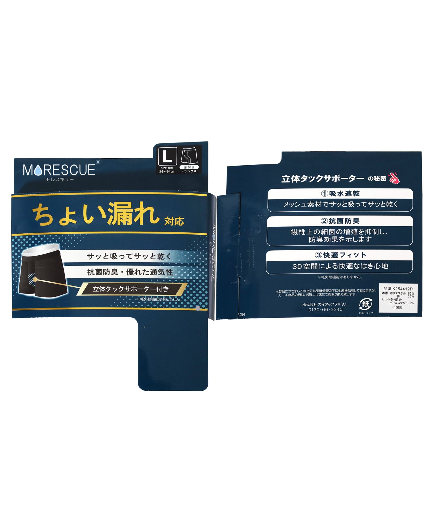マルカワ MARUKAWA ちょい漏れ対策 モレスキュー ボクサーパンツ メンズ 下着 アンダーウェア 【返品不可商品】 （チャコール） チャコール