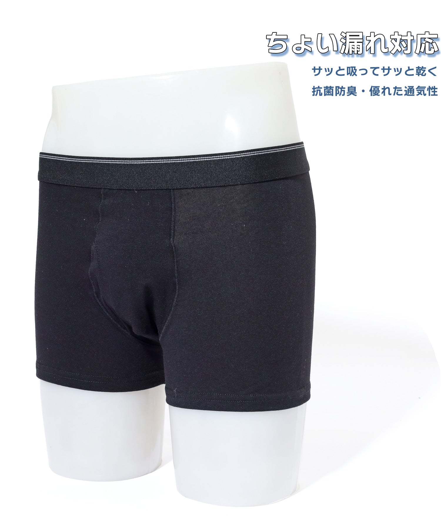 マルカワ MARUKAWA ちょい漏れ対策 モレスキュー ボクサーパンツ メンズ 下着 アンダーウェア 【返品不可商品】 （ブラック） ブラック