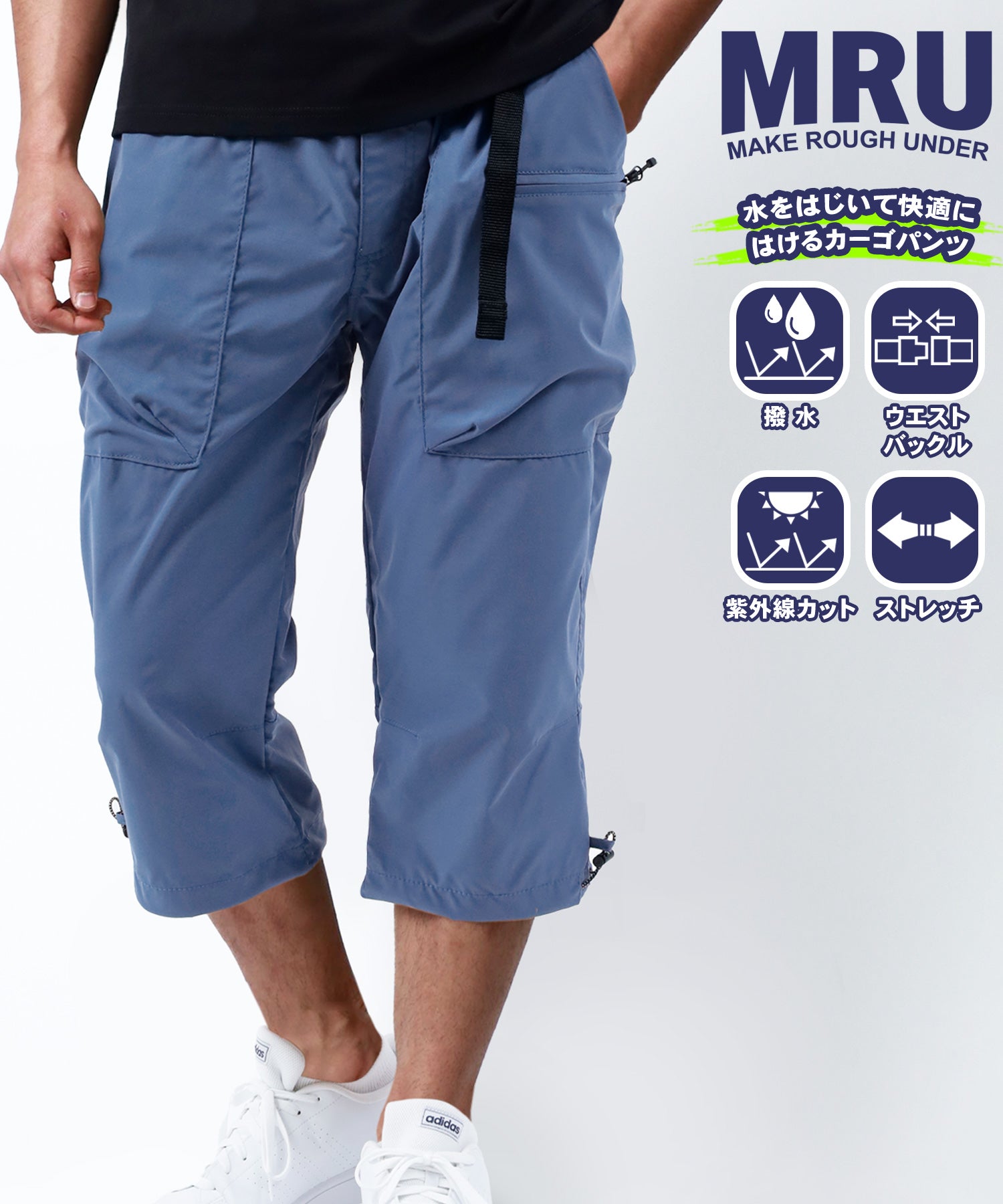 マルカワ MARUKAWA 【MRU/エムアールユー】撥水 ストレッチ 七分カーゴパンツ イージーパンツ ショートパンツ （ブルー） ブルー