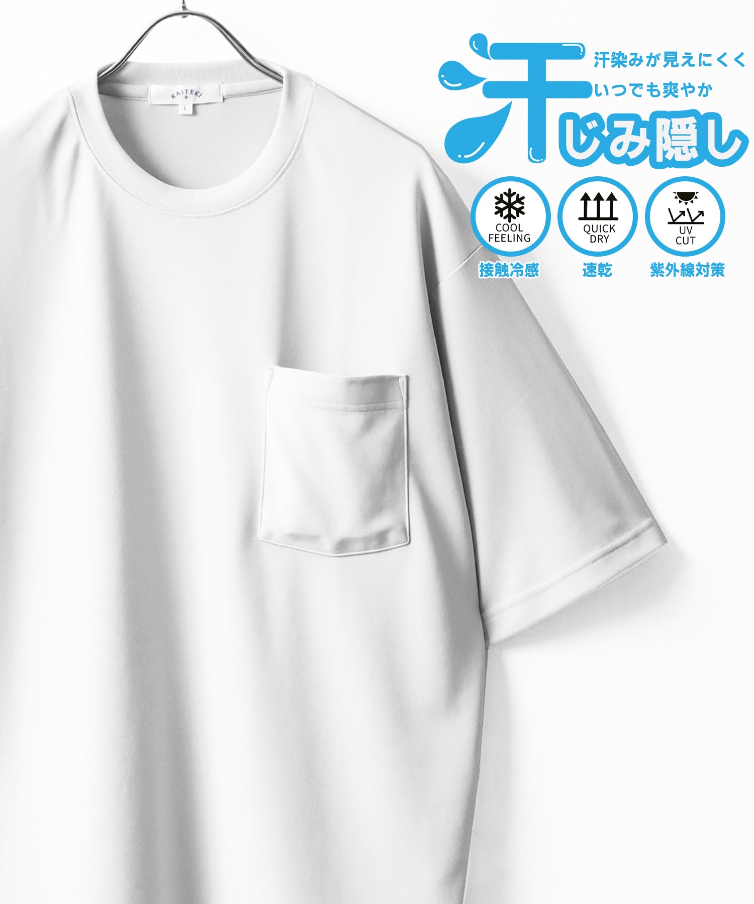 マルカワ MARUKAWA 【KAITEKI + /カイテキプラス】接触冷感 フレッシュテック ポケット付きオーバーサイズTシャツ メンズ トップス （ライトグレー） ライトグレー