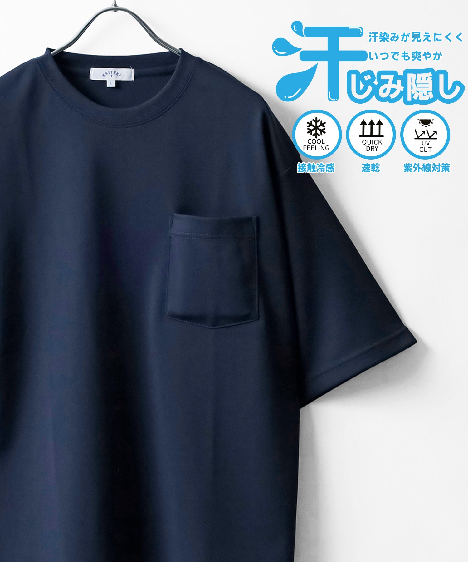 マルカワ MARUKAWA 【KAITEKI + /カイテキプラス】接触冷感 フレッシュテック ポケット付きオーバーサイズTシャツ メンズ トップス （ネイビー） ネイビー