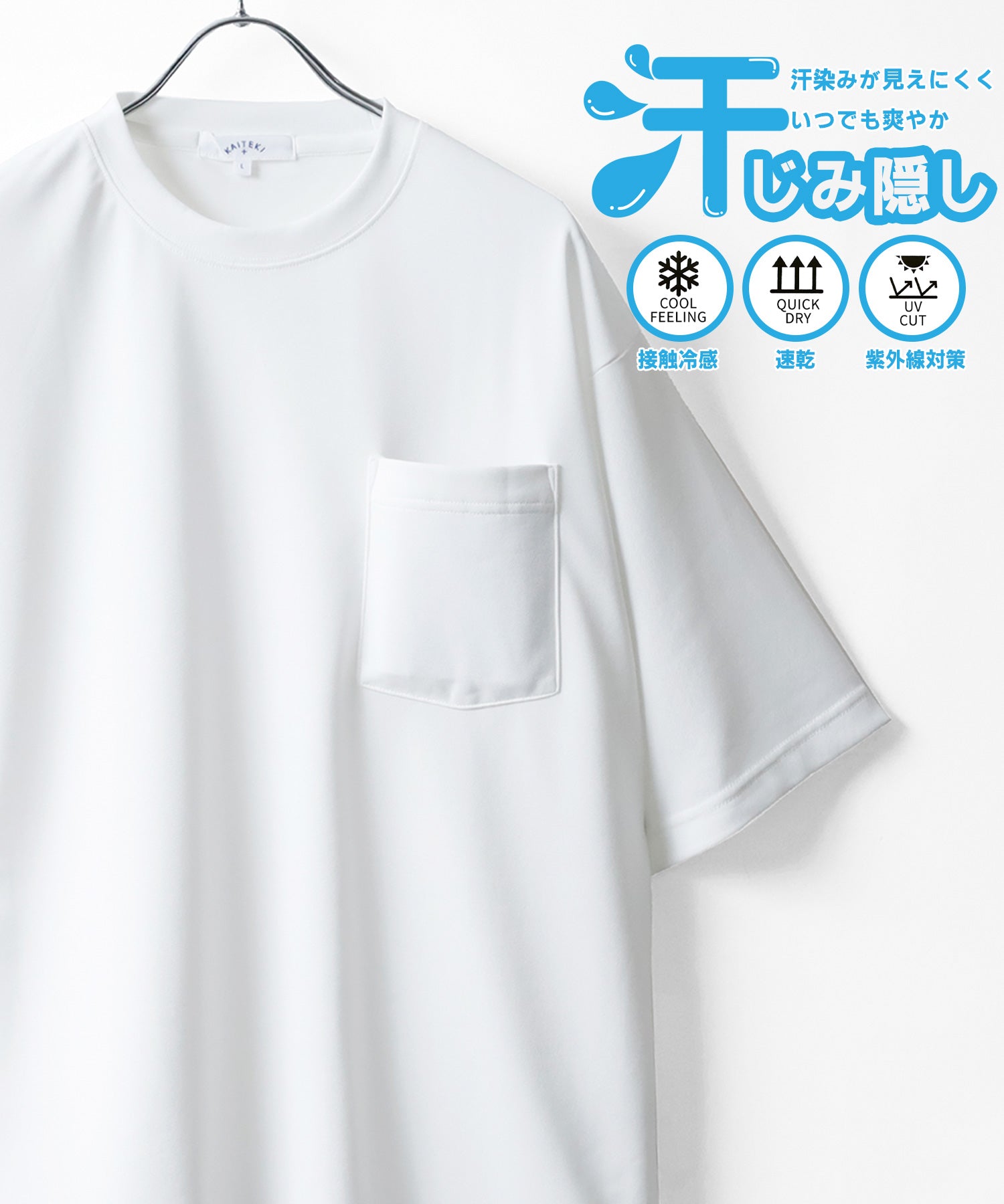 マルカワ MARUKAWA 【KAITEKI + /カイテキプラス】接触冷感 フレッシュテック ポケット付きオーバーサイズTシャツ メンズ トップス （ホワイト） ホワイト