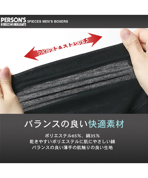 【PERSON'S】帕森斯 男士平角內褲 3件套[3L 4L 5L 6L]/男士 內衣 內褲 品牌 大尺碼 3件組 前開式 彈性【不接受退貨商品】
