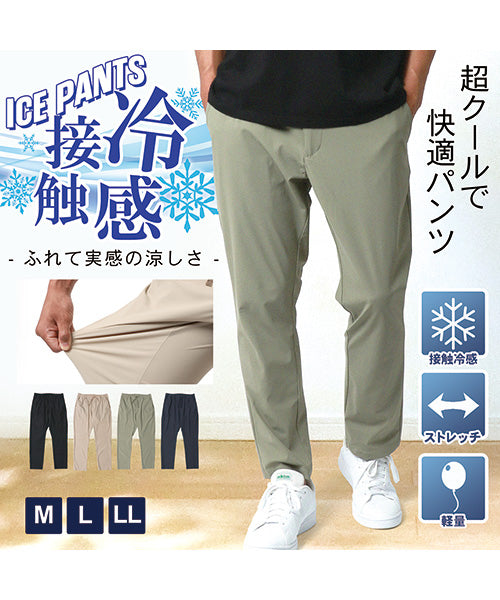 接触冷感 アイスパンツ のびのびストレッチ /メンズ イージーパンツ 夏 軽量 軽い ビジネス ビジカジ リラックスパンツ ボトムス ロングパンツ ゴルフパンツ サンド