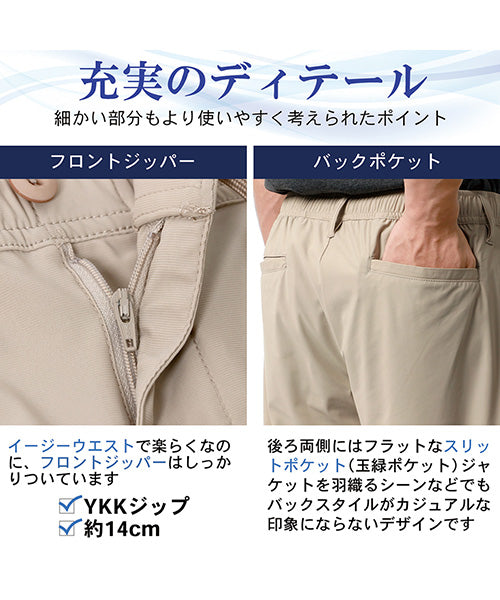 接触冷感 アイスパンツ のびのびストレッチ /メンズ イージーパンツ 夏 軽量 軽い ビジネス ビジカジ リラックスパンツ ボトムス ロングパンツ ゴルフパンツ サンド