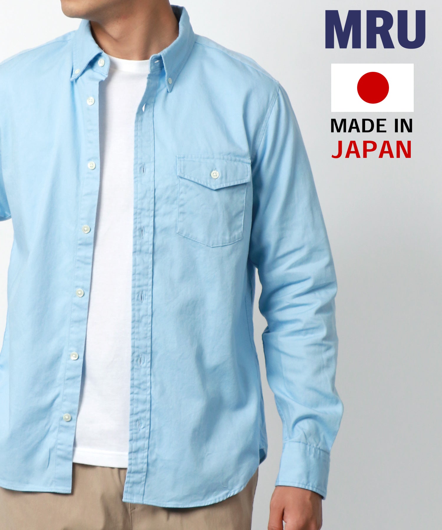 マルカワ MARUKAWA 別注 【MRU/エムアールユー】made in JAPAN 国産 綿 オックスフォード ボタンダウンシャツ カジュアル シャツ シンプル 定番 インナー  （ライトブルー） ライトブルー