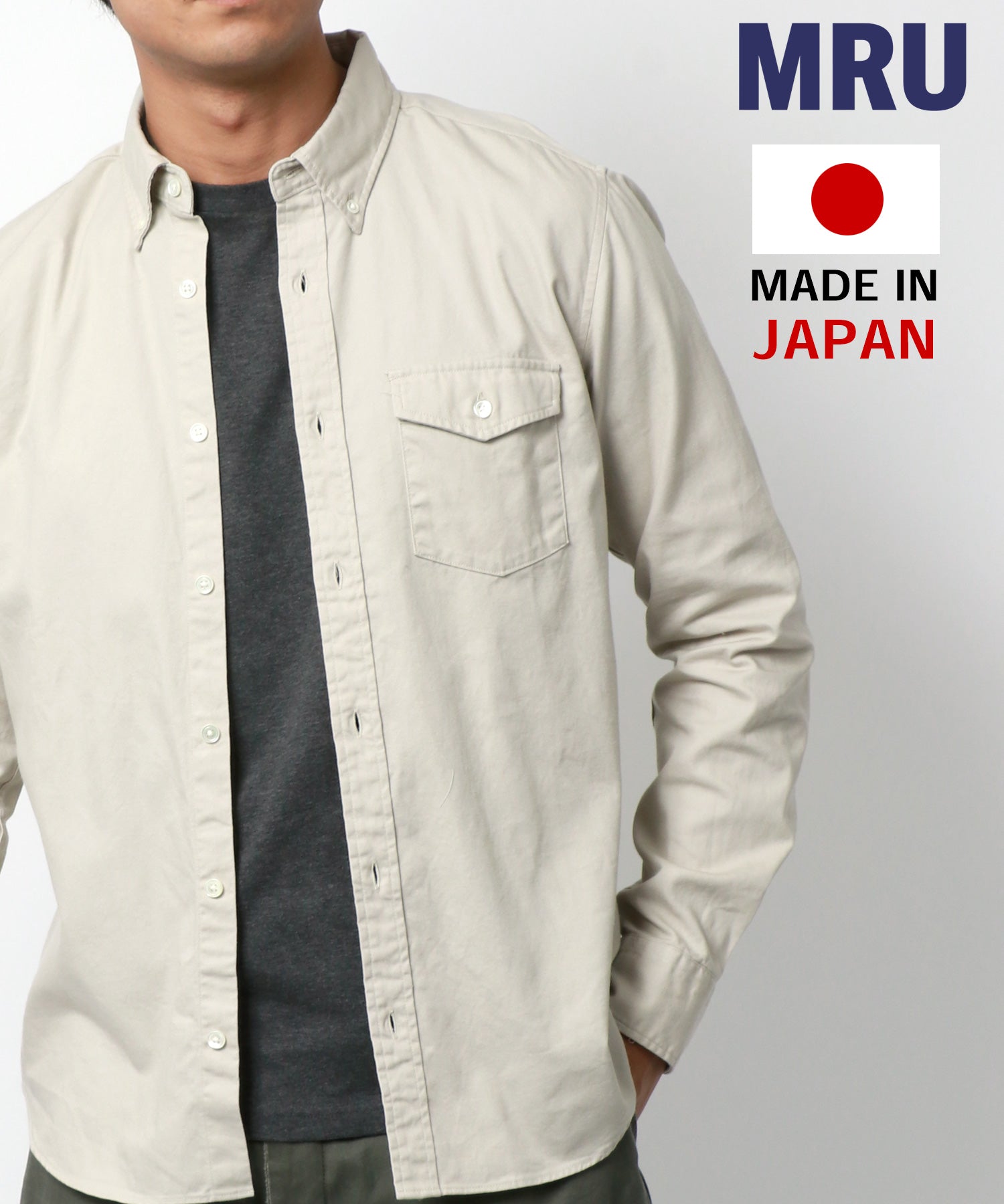 【MRU/エムアールユー】made in JAPAN 国産 綿 オックスフォード ボタンダウンシャツ カジュアル シャツ シンプル 定番 長袖シャツ メンズ ベージュ