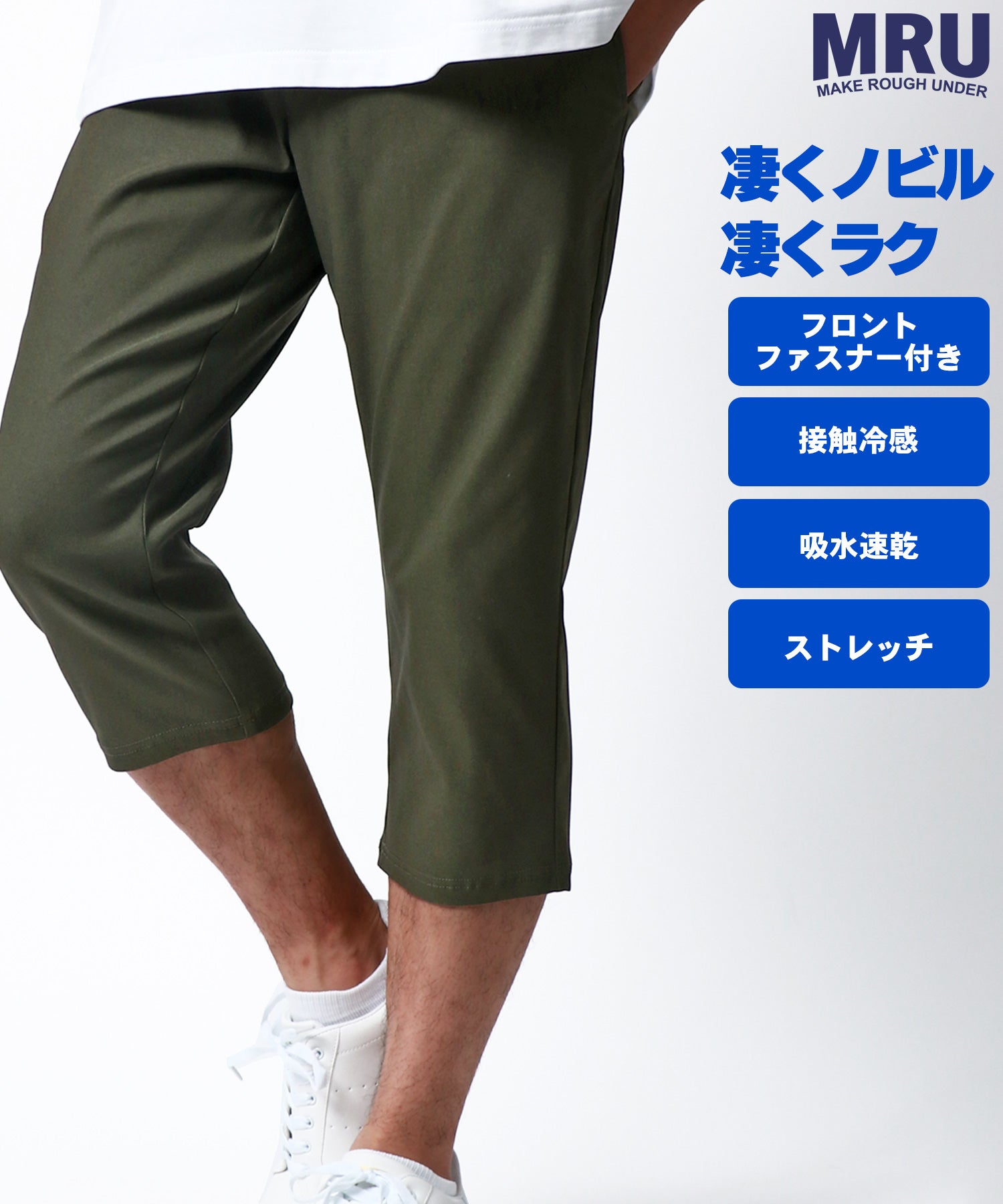 マルカワ MARUKAWA 接触冷感 のびのびストレッチ クロップドイージーパンツ 七分丈 無地 吸水速乾 ドライ ショートパンツ 短パン クロップド ボトムス,カーキ