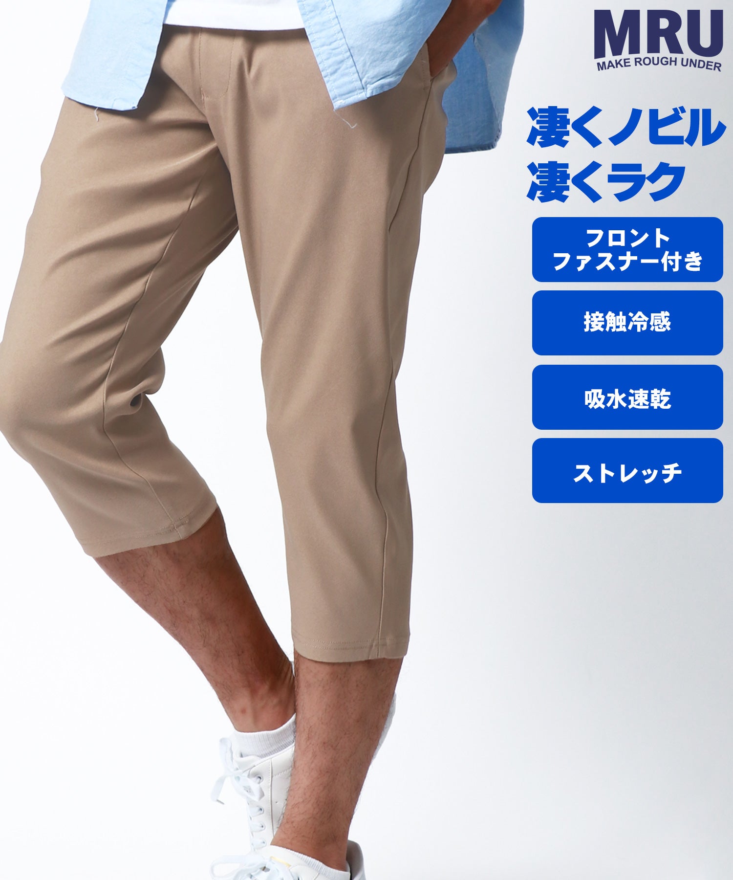 マルカワ MARUKAWA 接触冷感 のびのびストレッチ クロップドイージーパンツ 七分丈 無地 吸水速乾 ドライ ショートパンツ 短パン クロップド ボトムス,ベージュ