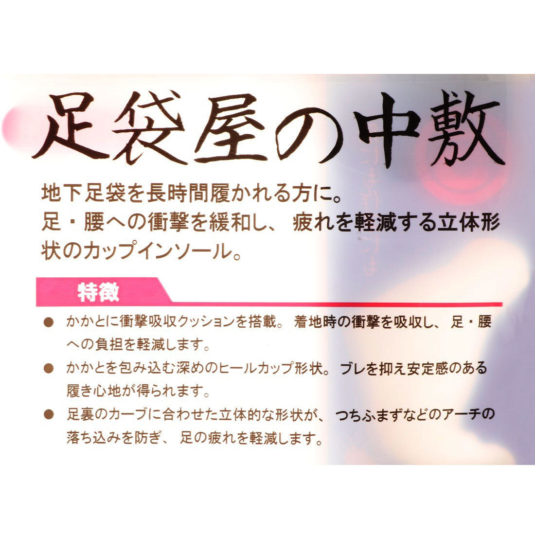 マルゴ MARUGO 足袋屋の中敷その一【返品不可商品】