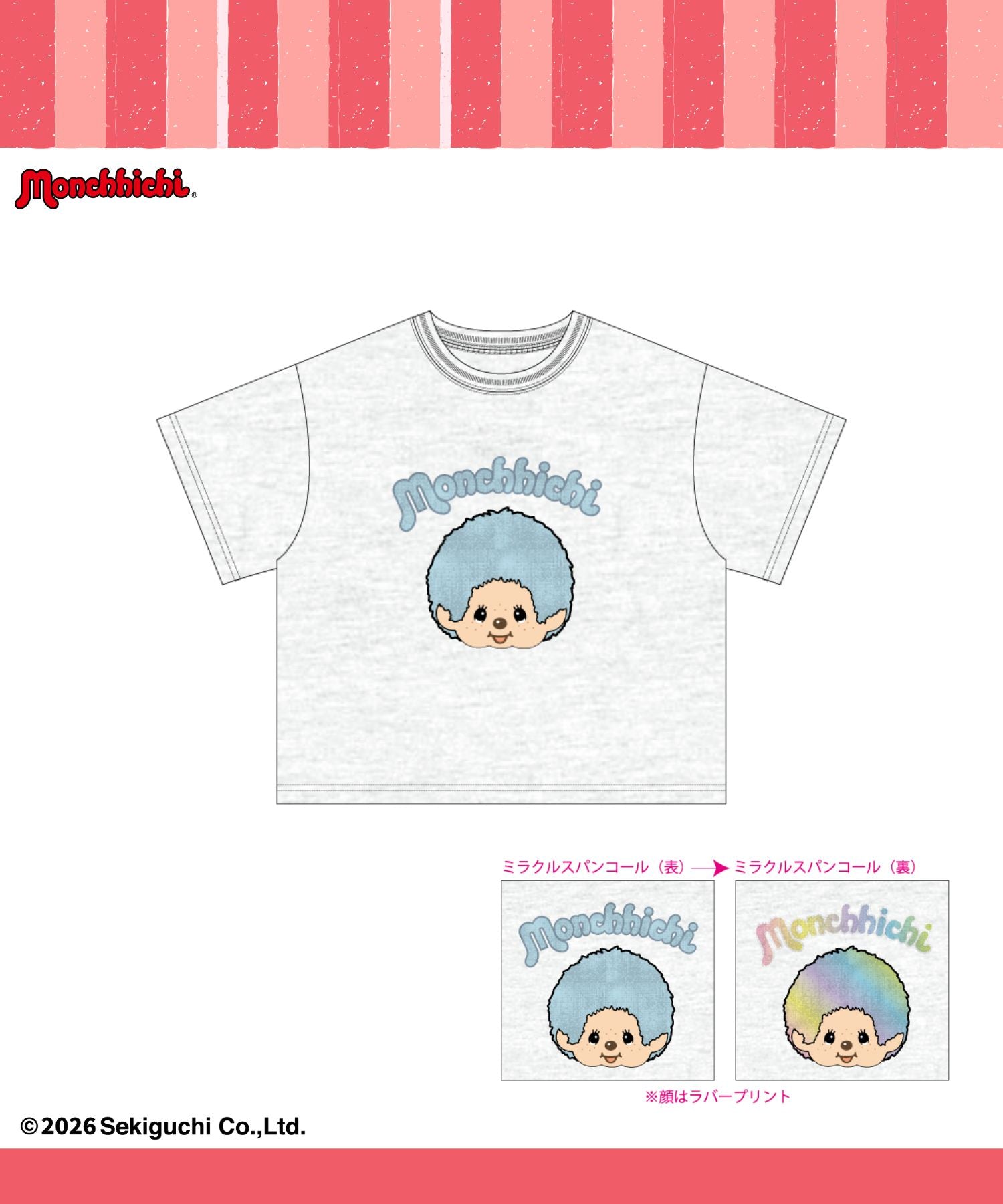 マックハウス Mac-House モンチッチ スパンコールTシャツ （オートミール） オートミール