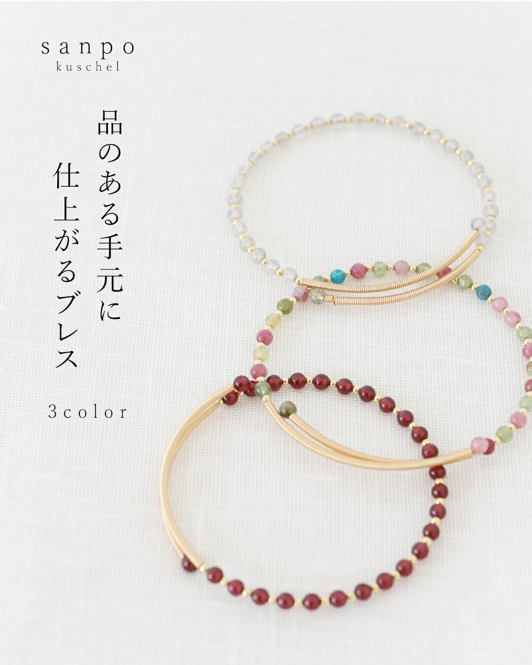 サンポクシェル sanpo kuschel 品のある手元に仕上がるブレスレット （グレー） グレー