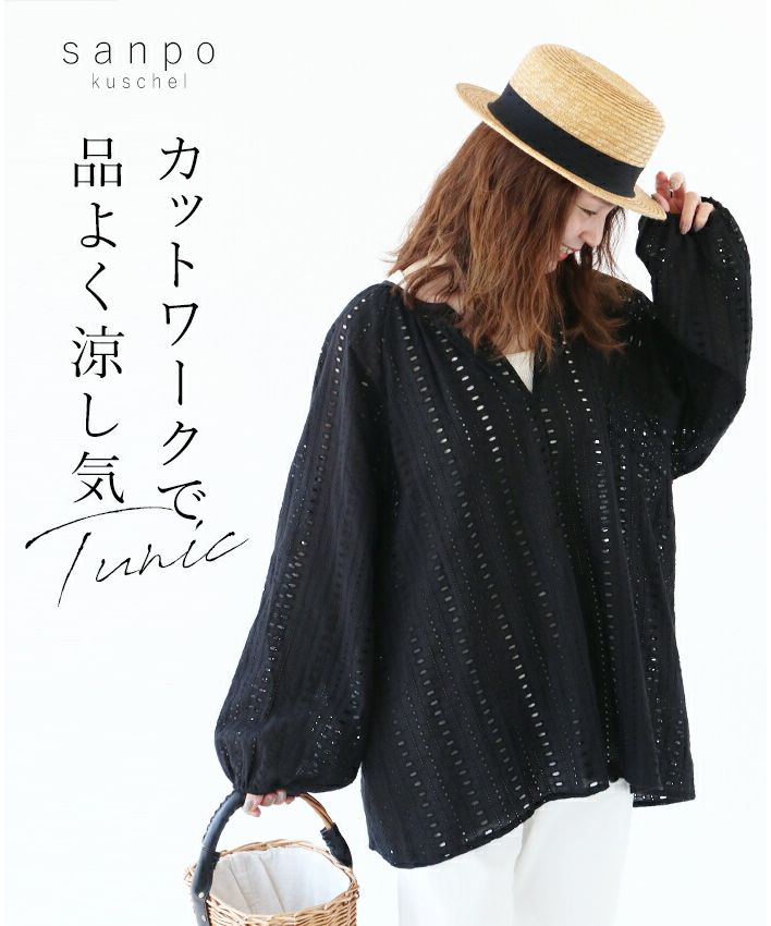 サンポクシェル sanpo kuschel カットワークで品よく涼し気チュニック