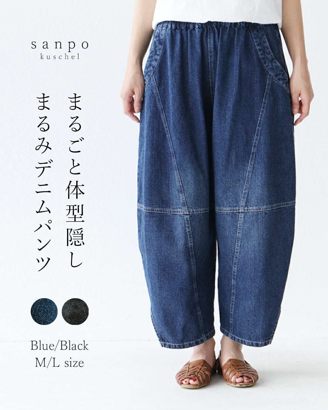 サンポクシェル sanpo kuschel 【魔法のまるみパンツ】デニムパンツ（ブルー） （ブルー） ブルー