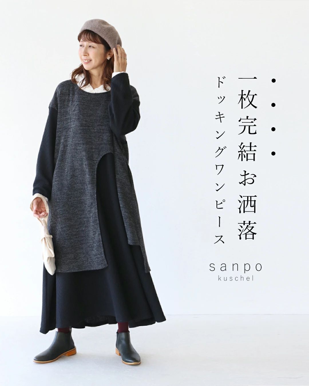 サンポクシェル sanpo kuschel 【一枚完結お洒落ドッキングワンピース】,グレー