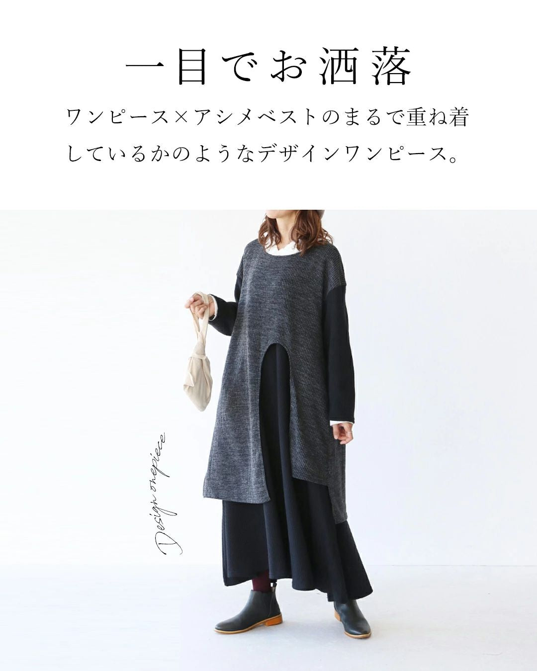 サンポクシェル sanpo kuschel 【一枚完結お洒落ドッキングワンピース】