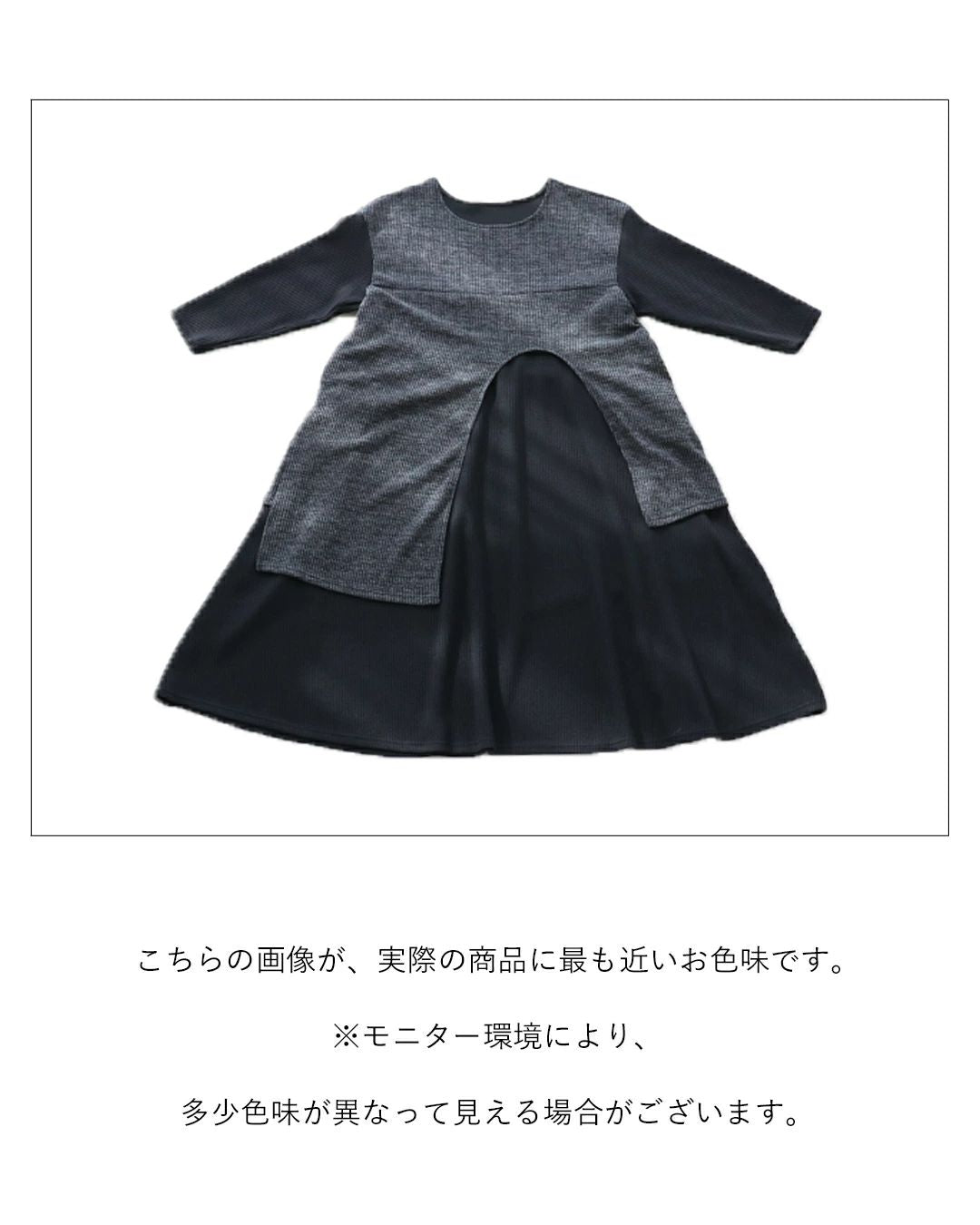 サンポクシェル sanpo kuschel 【一枚完結お洒落ドッキングワンピース】
