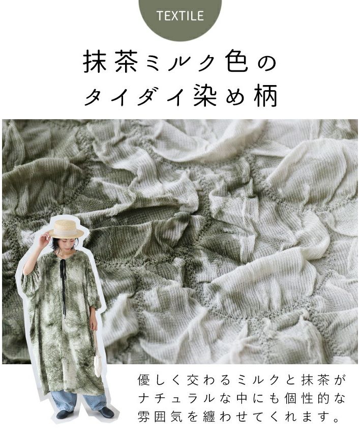 サンポクシェル sanpo kuschel 【超伸縮！抹茶ミルクワンピース】