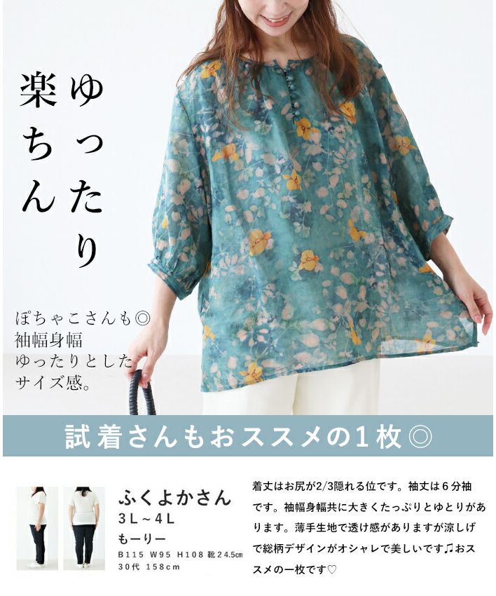 サンポクシェル sanpo kuschel 【一目惚れ水彩花リネンブラウス】