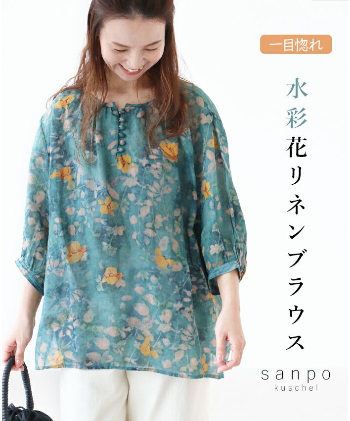 サンポクシェル sanpo kuschel 【一目惚れ水彩花リネンブラウス】