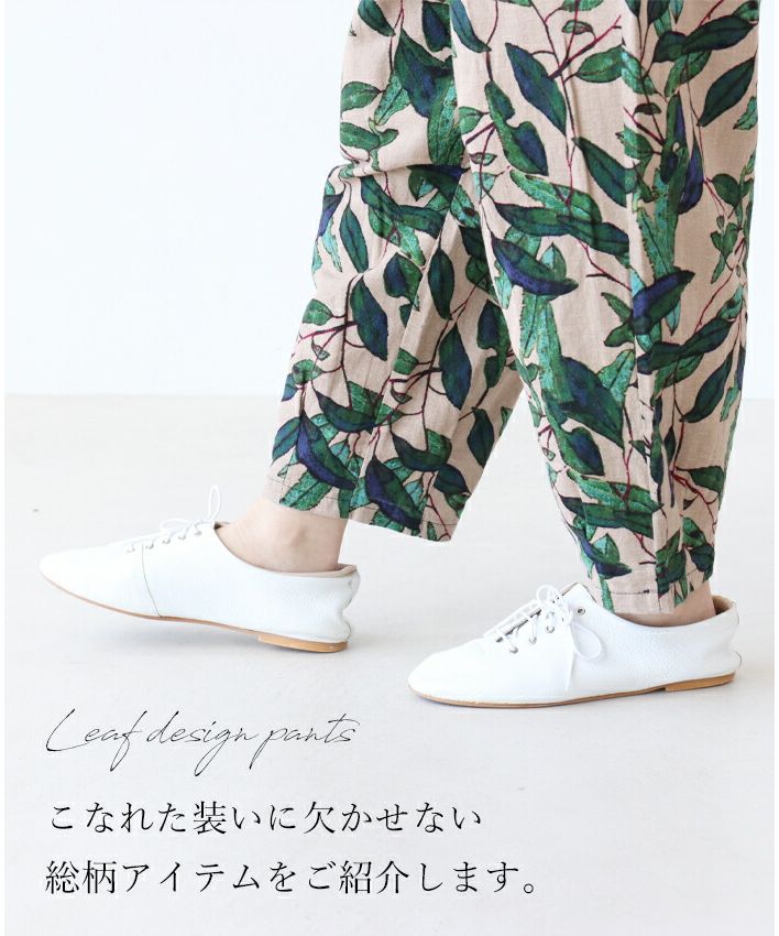 サンポクシェル sanpo kuschel 大人っぽくキメるリーフ柄パンツ