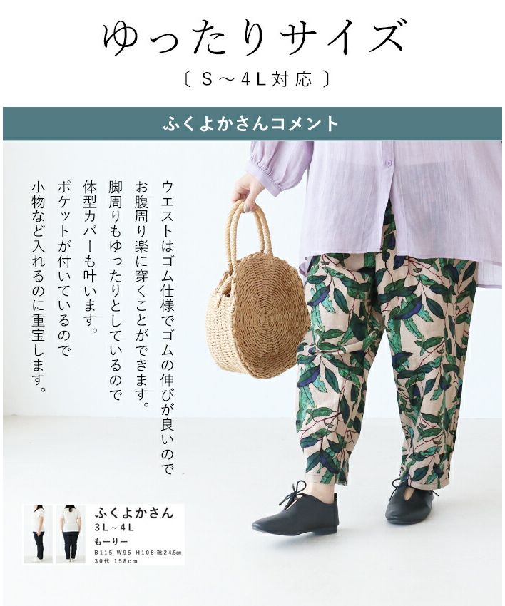 Sanpo Kuschel Leaf Pattern Pants for a Mature Look