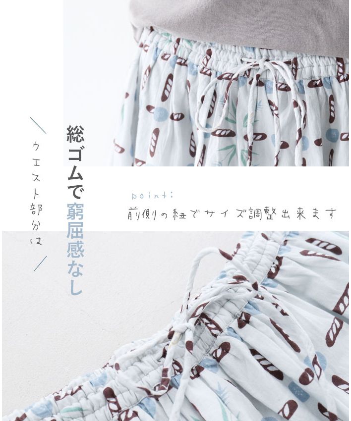 サンポクシェル sanpo kuschel パンと私とふんわりスカート