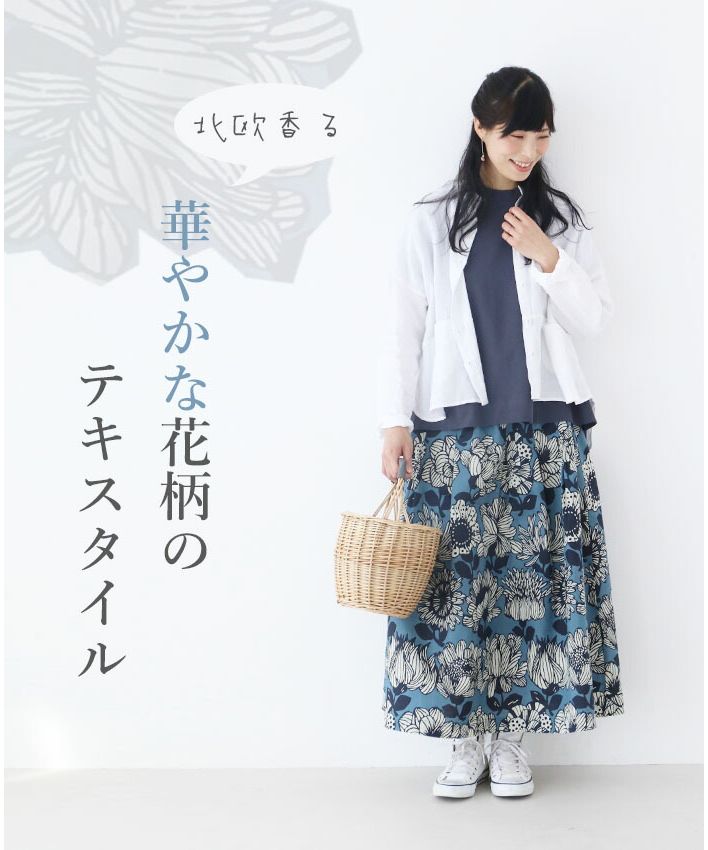 サンポクシェル sanpo kuschel コーデに北欧の花を添えてスカート