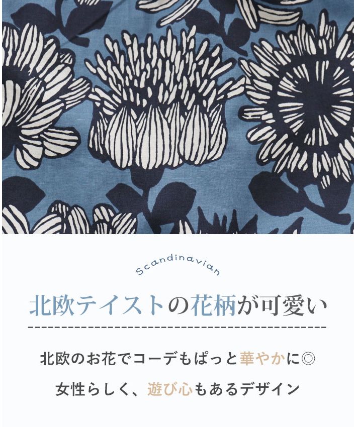 サンポクシェル sanpo kuschel コーデに北欧の花を添えてスカート