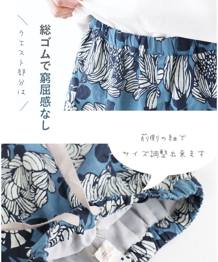 サンポクシェル sanpo kuschel コーデに北欧の花を添えてスカート
