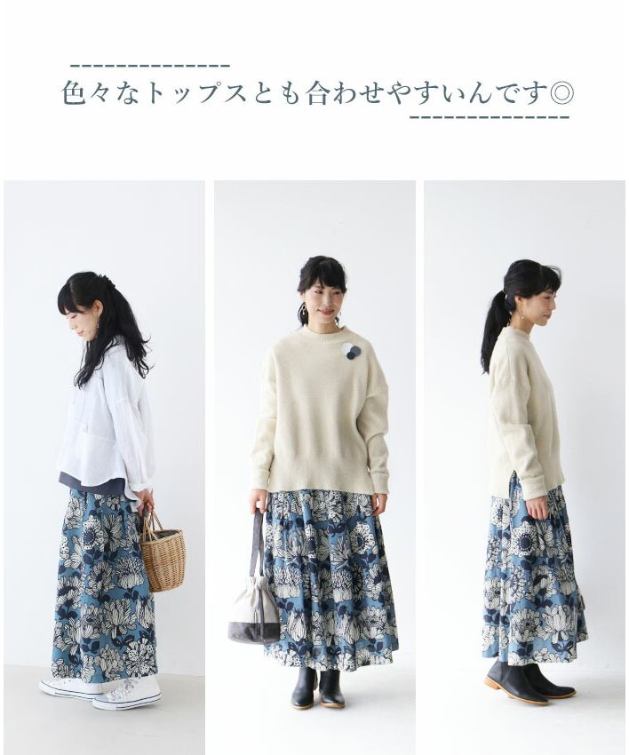 サンポクシェル sanpo kuschel コーデに北欧の花を添えてスカート