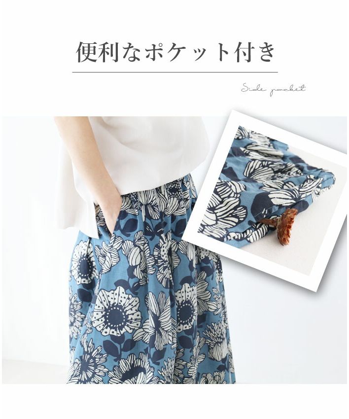 サンポクシェル sanpo kuschel コーデに北欧の花を添えてスカート