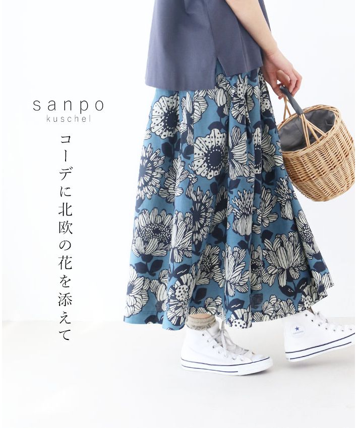 サンポクシェル sanpo kuschel コーデに北欧の花を添えてスカート