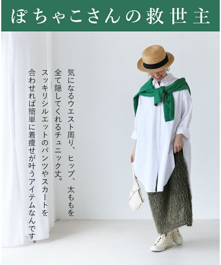 サンポクシェル sanpo kuschel スリットに並ぶボタンシャツチュニック