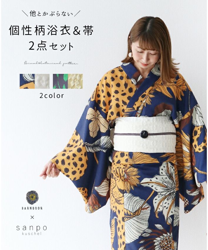 サンポクシェル sanpo kuschel 【他とかぶらないお出かけ浴衣2点セット】 （ネイビー） ネイビー
