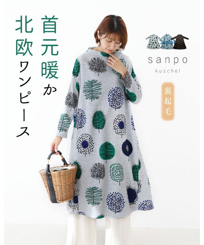 サンポクシェル sanpo kuschel 【首元暖か北欧ワンピース】,ツリーオートミール