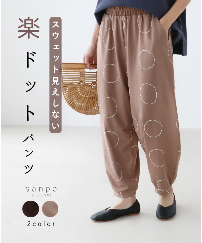 サンポクシェル sanpo kuschel 楽ドットパンツ