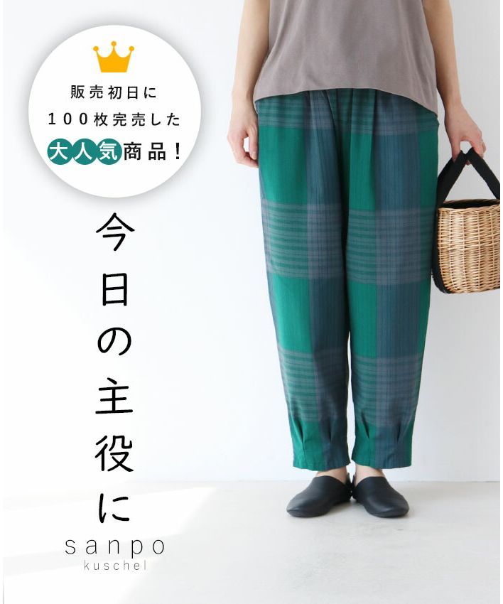 サンポクシェル sanpo kuschel 【今日の主役に パンツ】,グリーン